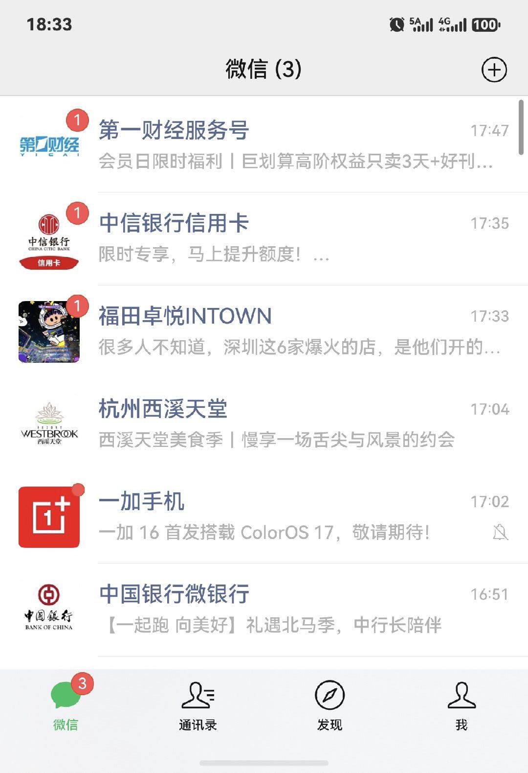 鸿蒙微信正式版竟然还没有服务号折叠...有种终于不用吃💩了但换到鸿蒙以后小龙又给💩端出来了的感觉。这玩意一步到位有这么难吗？（我知道已经在内测了，但又没推给我[无聊]） ​