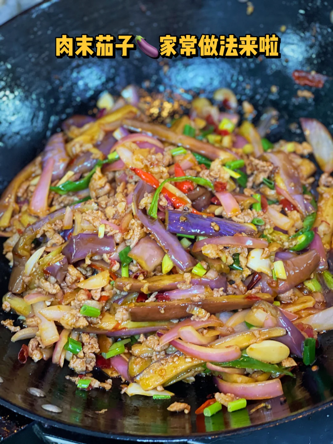 做了爸妈爱吃的家常肉末茄子【附教程哦】