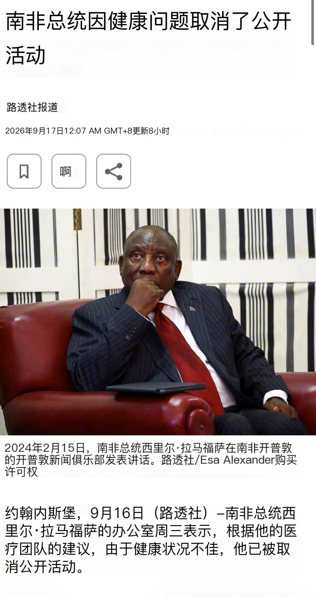 南非总统从印度回去后
宣布身体不适
不能参加活动了
咱们没有多呆多么正确