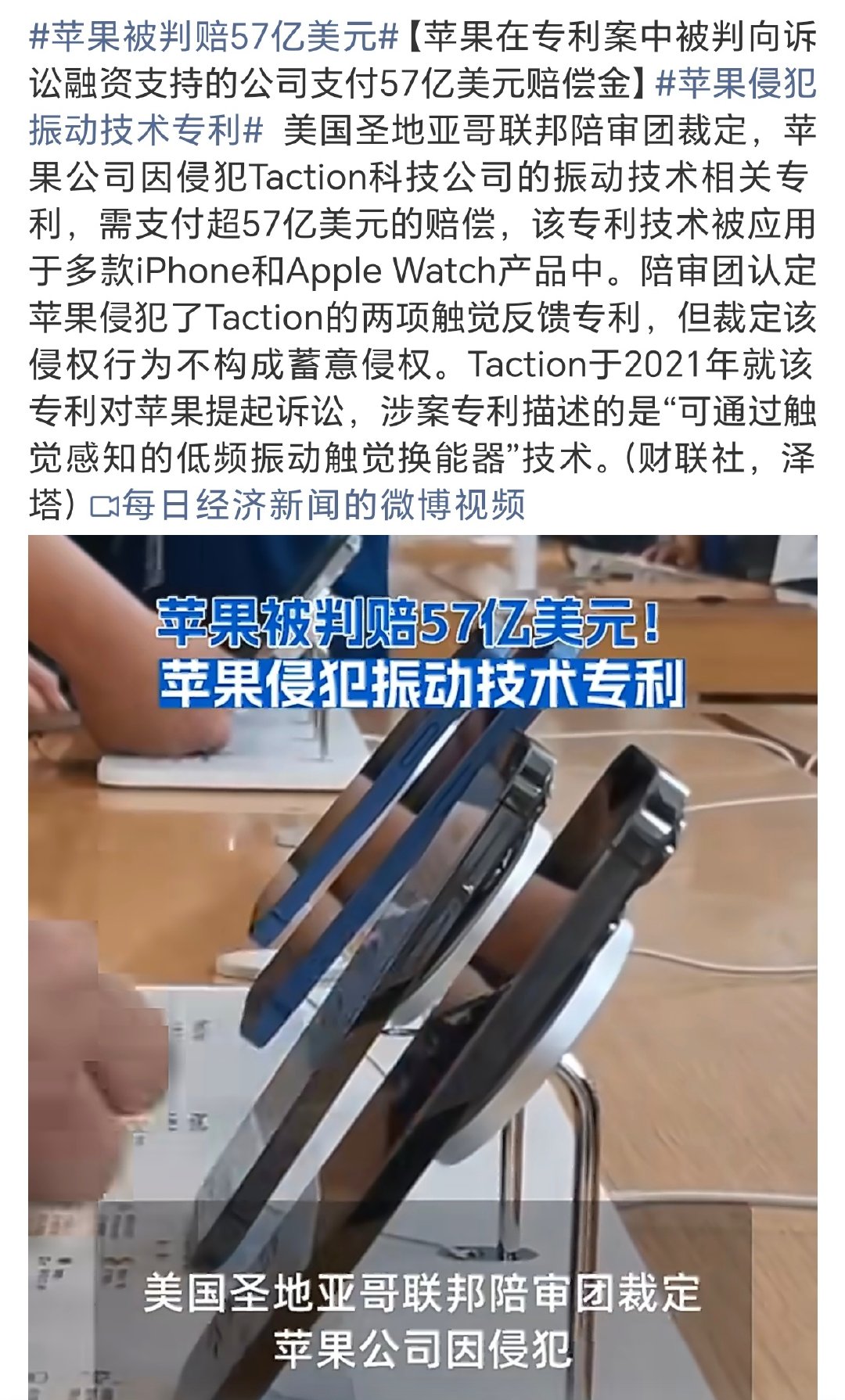 #苹果被判赔57亿美元#国外专利就这点不好，不给钱不让用。国内就不一样了，比如用了华为的专利不想给钱就可以申请你的专利无效，专利局不通过我就继续告…… ​