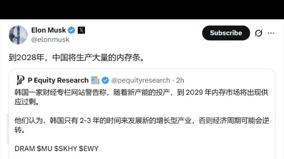 马斯克称：28年，中国将生产大量内存条 ​