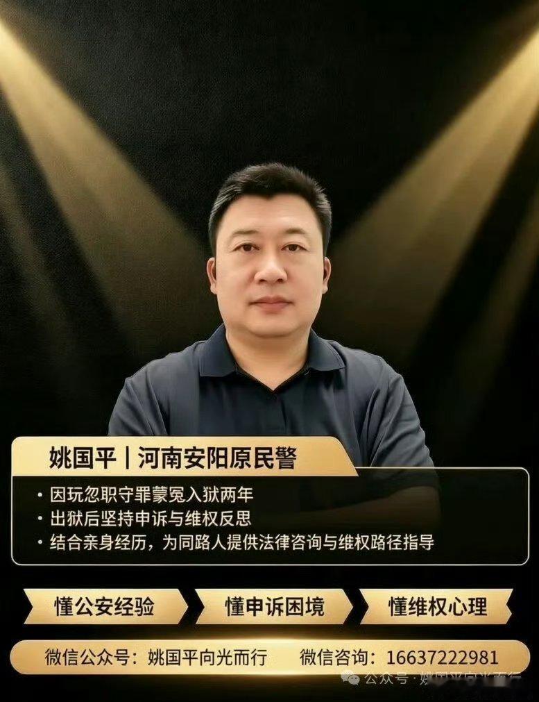 蒙冤民警姚国平。 ​