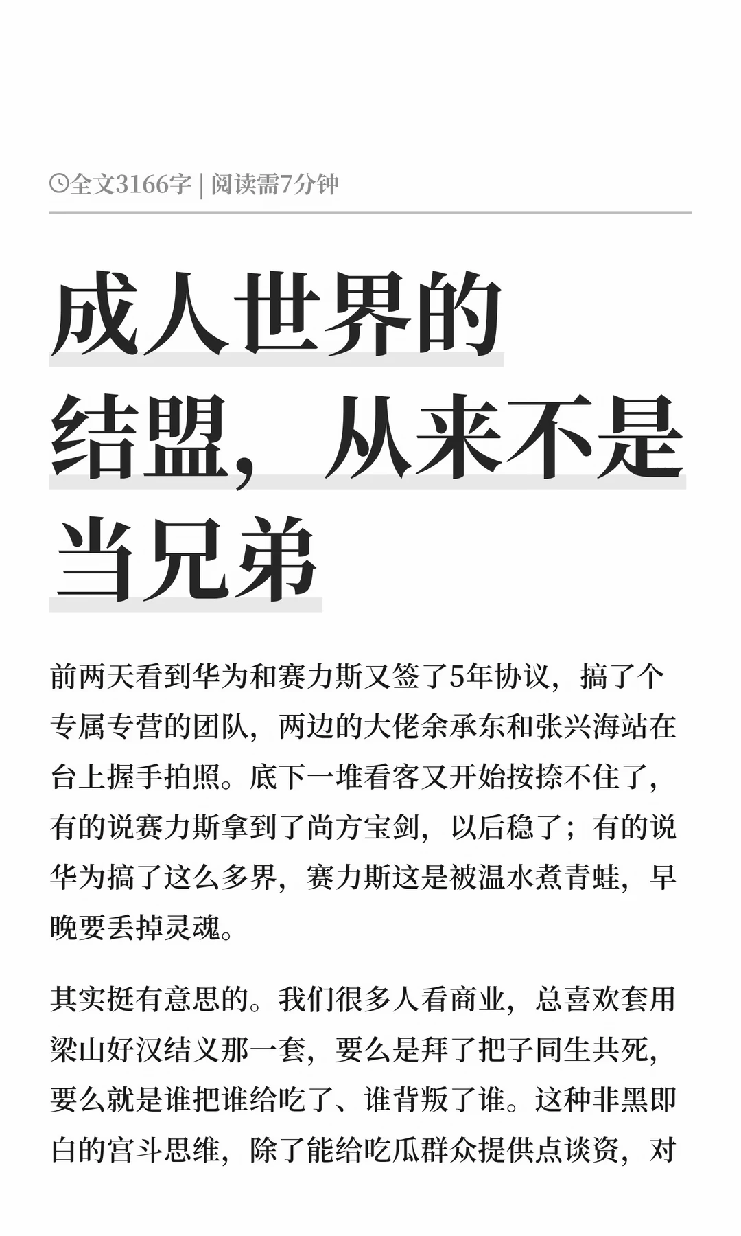 成人世界的结盟，从来不是当兄弟