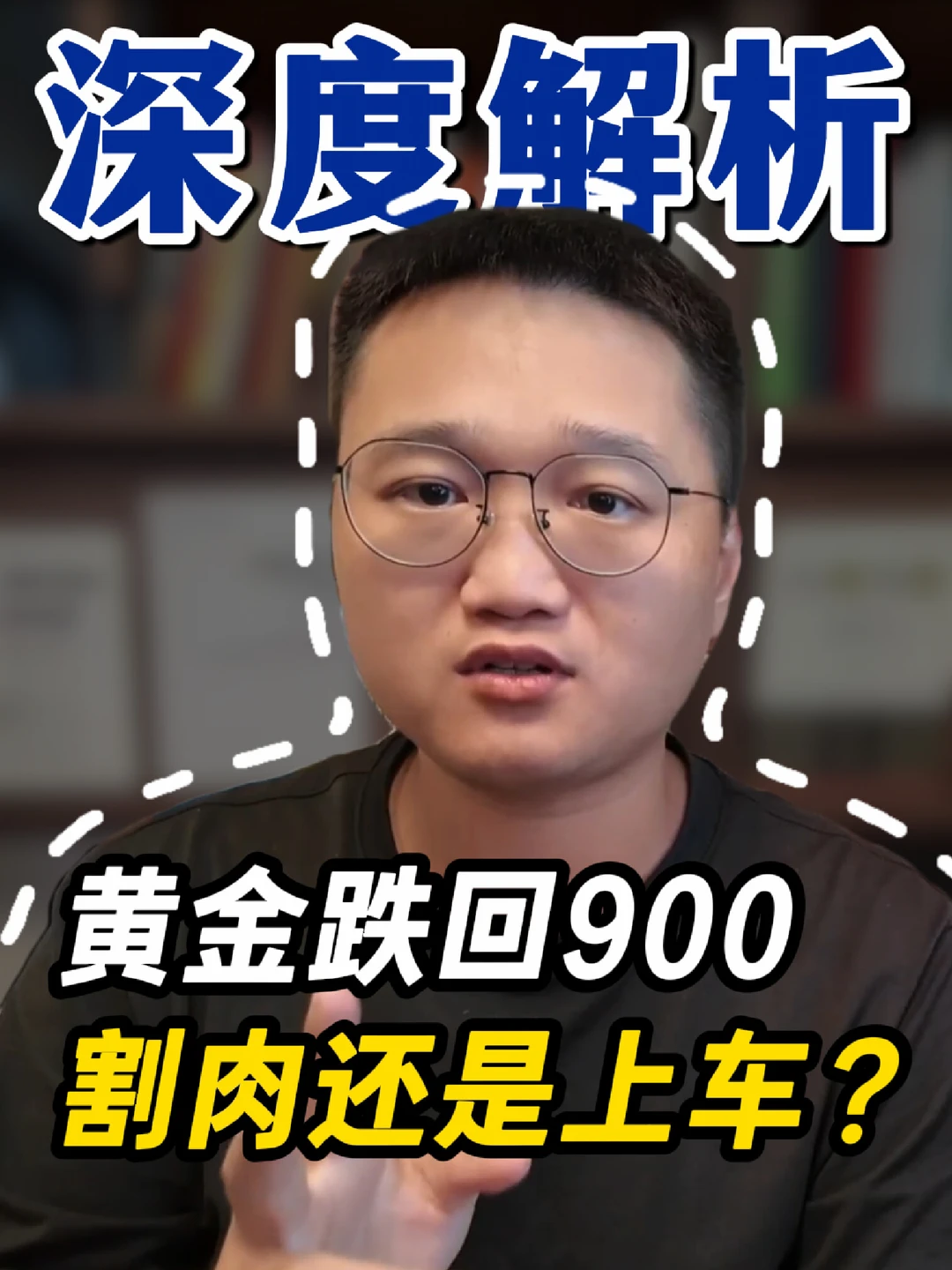 黄金又跌到900附近，还能再涨回去吗？