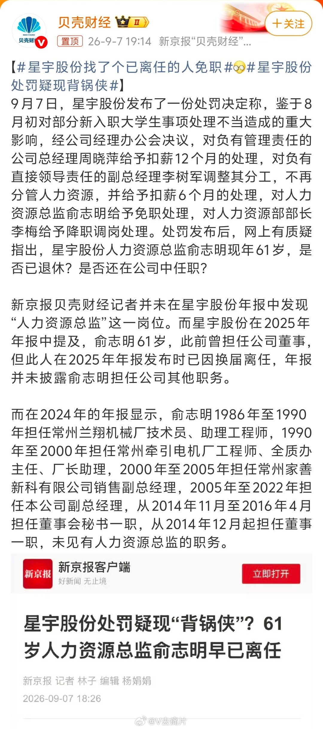 #星宇股份找了个已离任的人免职# [祈祷][祈祷][祈祷]阿弥陀佛！！ ​