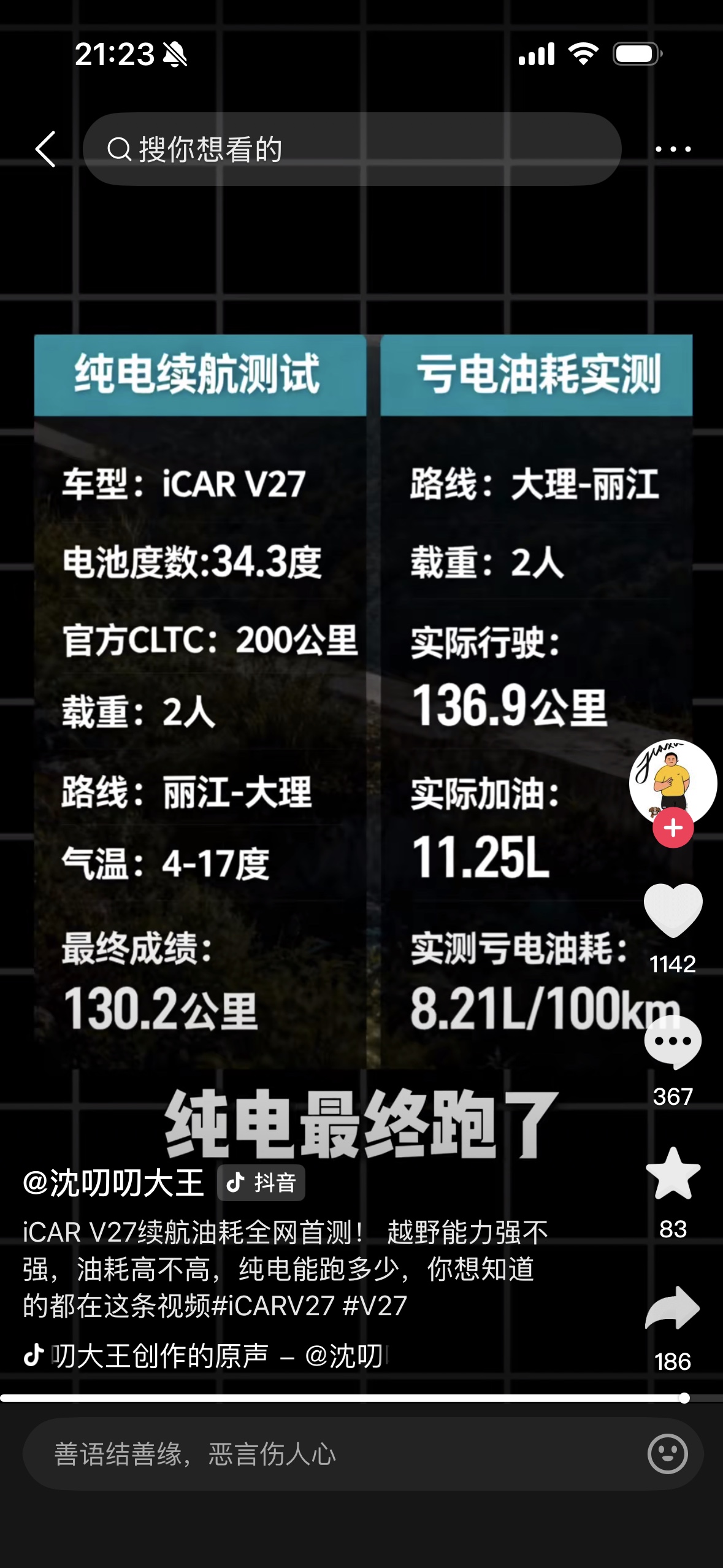 icar v27的实测亏电油耗，不可避免地要和方程豹钛7做对比。 差不...
