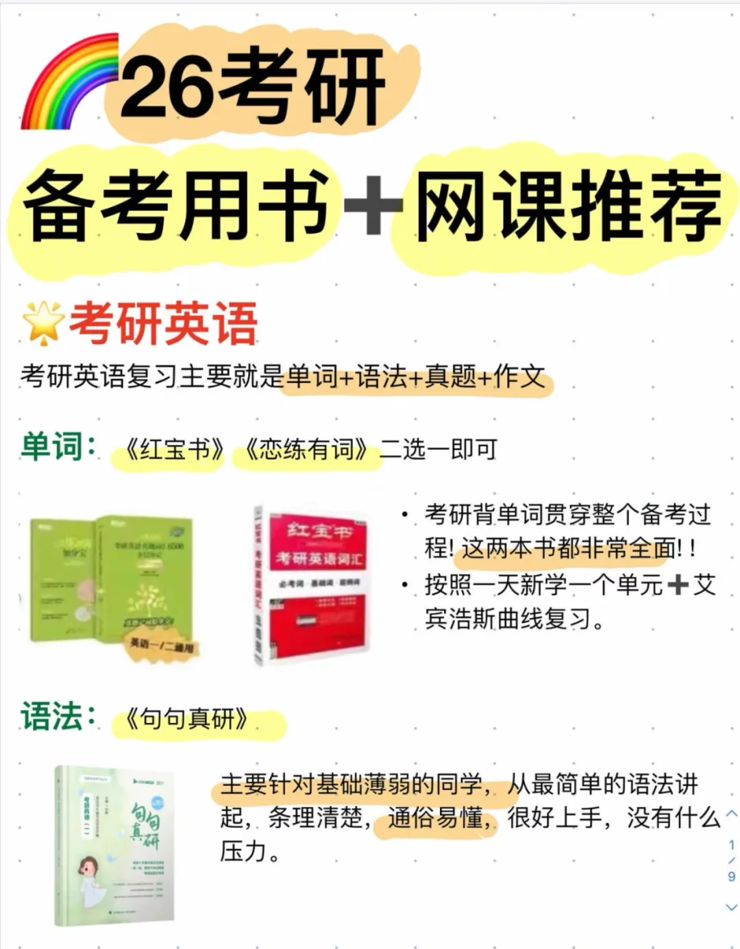 26 考研✨必看资料 & 网课大揭秘