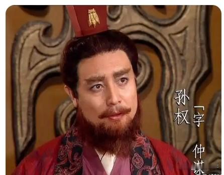 曹操一句生子当如孙仲谋，把孙权捧上了天。
孙权是有本事：火烧赤壁，白衣渡江，夷陵之战都赢。平定内乱，沟通台湾都顺。
孙权也有多疑暴戾和心酸，尤其是他的晚年，和年轻时比，简直判若两人。多疑是病根，暴戾是表现，心酸是感受。最主要的表现就体现在他对儿子的态度上。
孙权有七个儿子，长子孙登，次子孙虑，六子孙