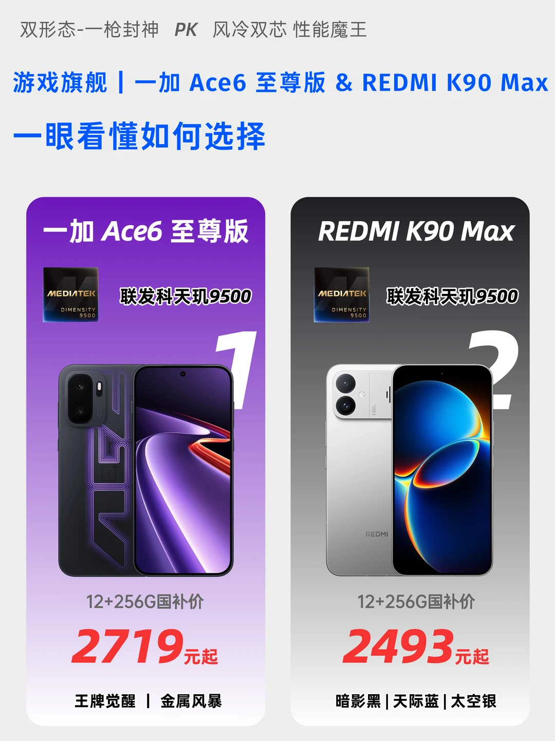 游戏新王登基｜两款游戏旗舰该如何选择⁉️