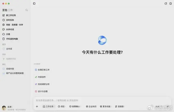 #豆包工作正式发布# 8月25日，字节跳动正式推出独立AI办公产品“豆包工作”。这不是一个聊天工具，而是一个能自主拆解任务、调用工具、推进复杂工作流程的Agent产品。

核心能力有三块：

一是内容生成与协作编辑。写方案、做PPT、分析数据、生成图片视频甚至网页，都能搞定。更关键的是能“指哪改哪” ​