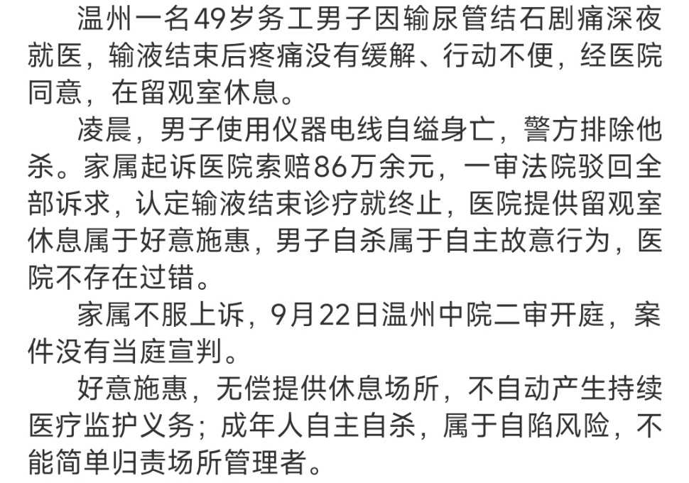 #男子输液后自尽留观室监控曝光#
    医院好心留人，又没收钱，结果出事了还赖上人家了。都这样的话，以后也别怪医院没有人情味了，都是被这种人作没的。
    不过还好这次法院判的没问题。这家人也该好好反思一下自己的问题，为什么男子能够毫不留恋地离开这个世界，而不是出事了怪东怪西  ​