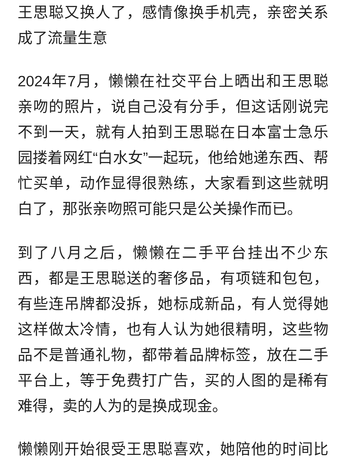 曝王思聪已与懒懒分手成功，懒懒变卖手中奢侈品，价格贵得离谱