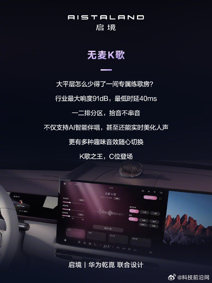 【启境GX7内饰亮点公布：首发鸿蒙座舱6，搭载同级最大88英寸HUD】新车作为主打智能舒适的“科技大平层”车型，行业首搭华为鸿蒙HarmonySpace 6座舱，智能交互与多场景体验全面升级。同时该车配备同级最大的88英寸抬头显示系统，可清晰投射行车信息，兼顾行车安全与智能体验，打造越级座舱表现。 ​