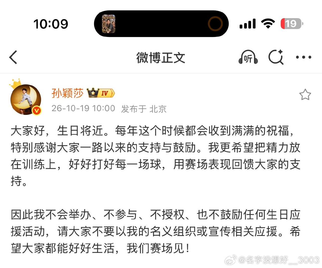 #孙颖莎王楚钦先后对生日应援说不#尊重[赞][赞][赞] ​