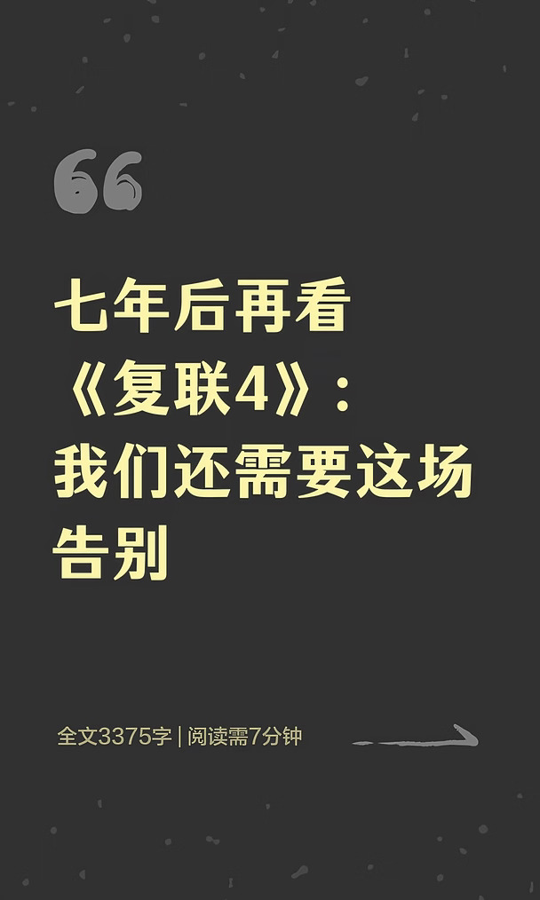 七年后再看《复联4》：我们还需要这场告别