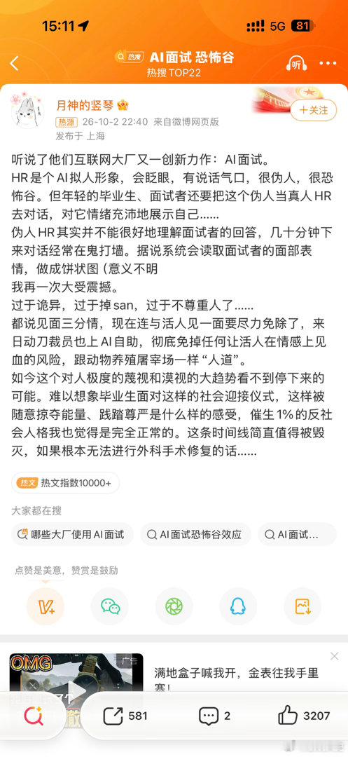 #AI面试 恐怖谷#大厂越来越工具化 ​