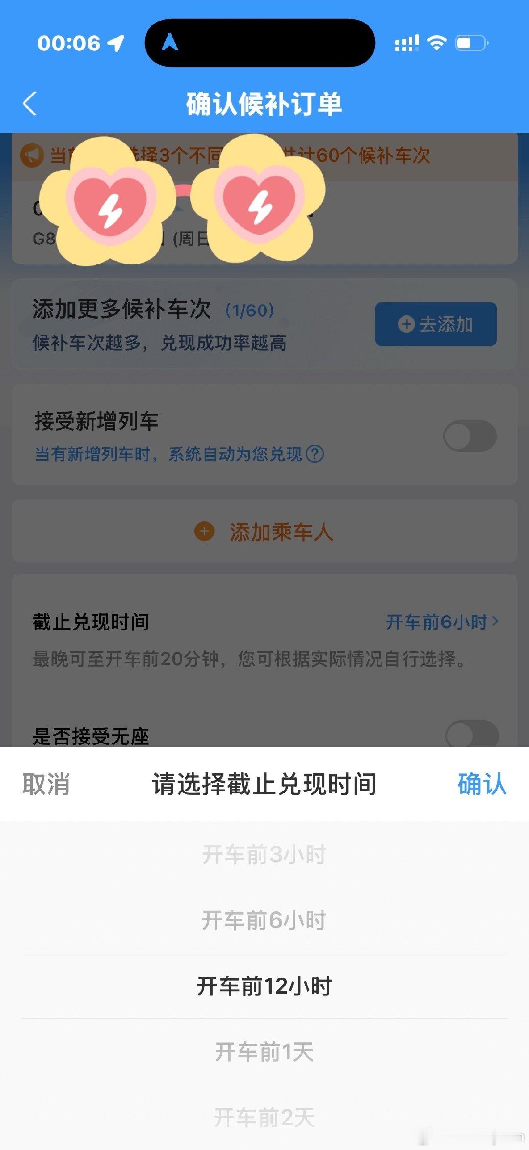 #12306候补成功未赶上车##随手拍# 明明有可以选择截止兑换时间啊，这个不怪系统吧？ ​