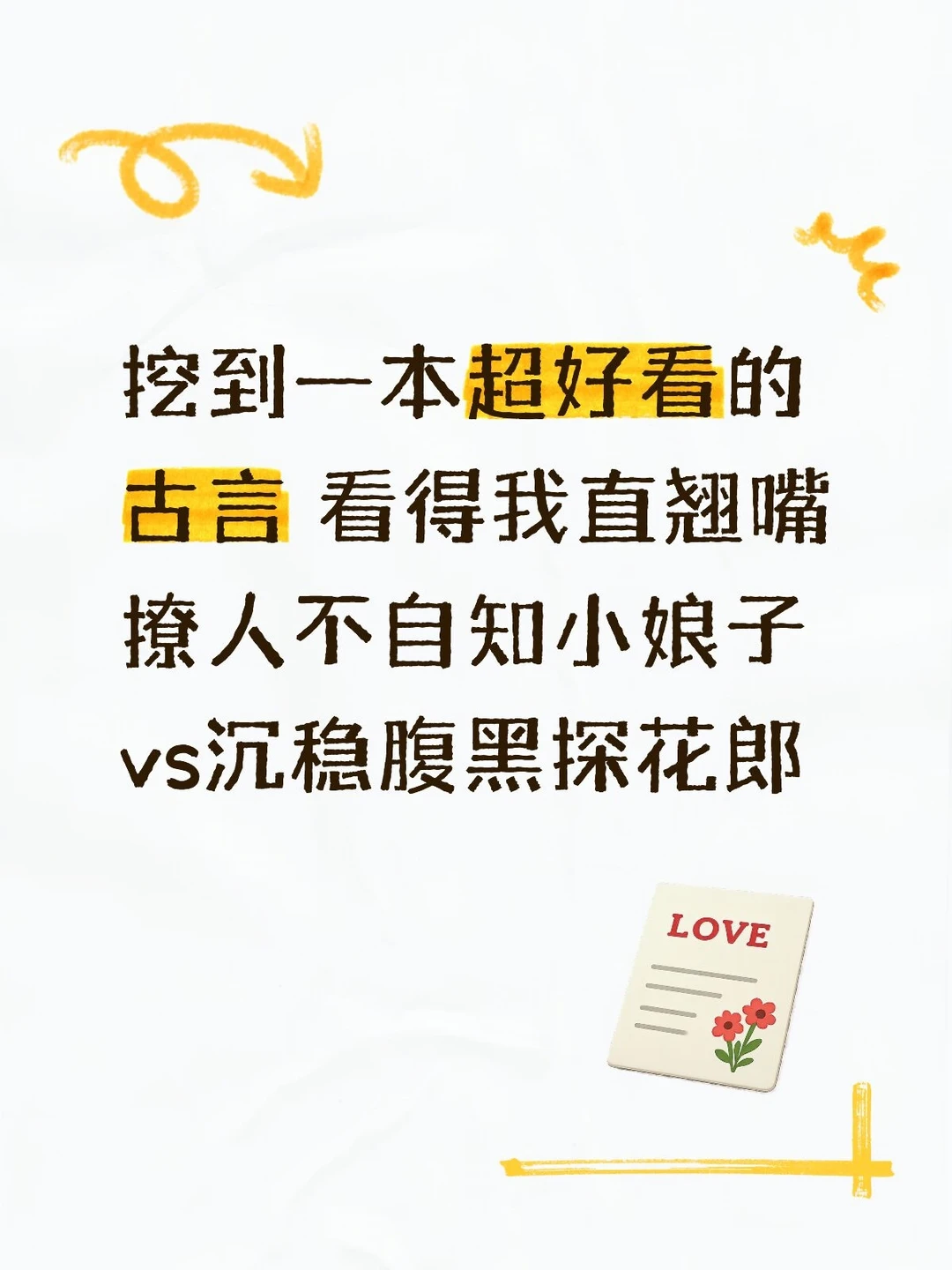 老作者开新文 挖到一本超好看的古言