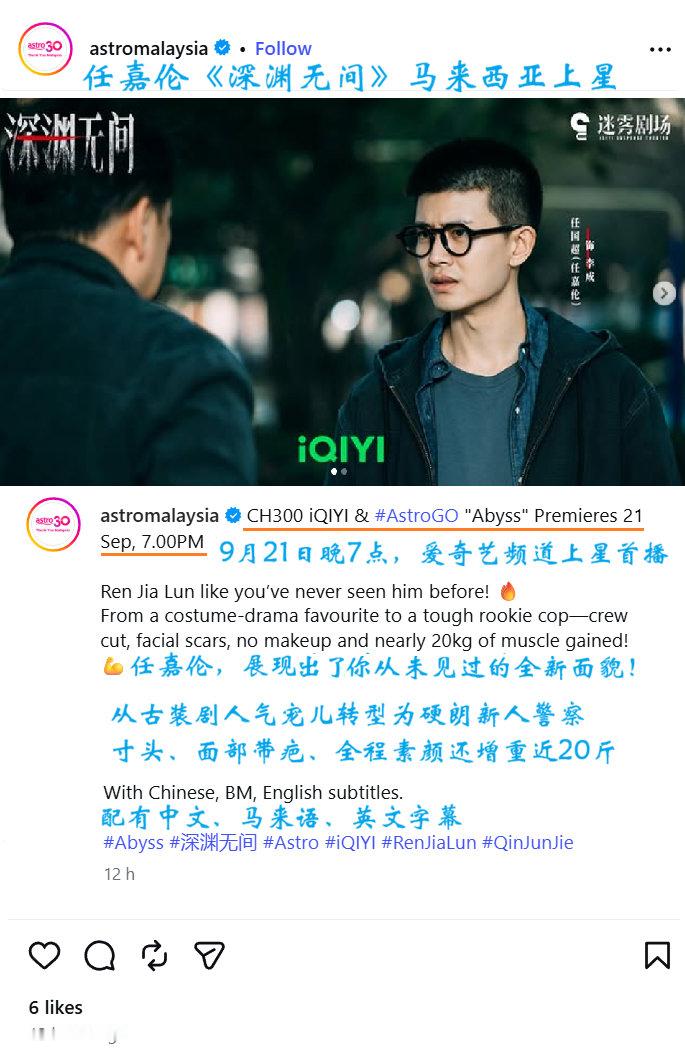 #任嘉伦告别李成#
9月21日晚上7点
马来西亚嘉人可以在电视上看到李成啦

PS：
今晚能看到李成#2026湾区升明月彩排# 舞台吗
22号，国超有品牌直播，崂山矿泉水官斗见 ​