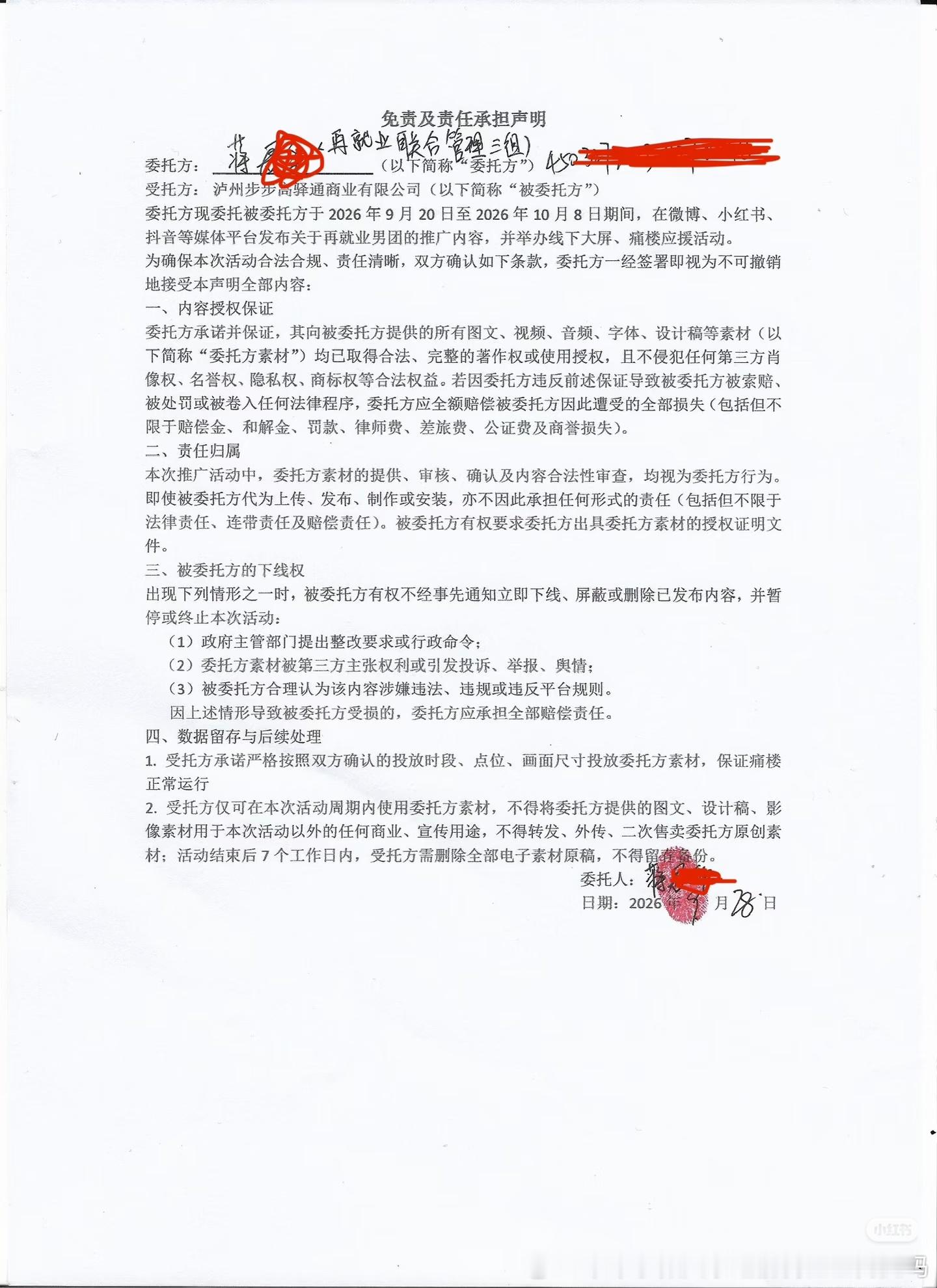 散粉团粉向商场提议，商场领导是团粉，于是商场团粉联系了三组团粉，三组团粉给商场团粉授权，两边团粉签的合同按的手印，整场侵权行为就是团粉跟团粉闹出来的破事，结果最后团粉骂陈楚生骂陈楚生粉丝。
真是奇了怪了，陈楚生粉丝薅着你们胳膊按的手印啊？ 
（另外，三组团粉放出聊天记录的时候还特意 ​