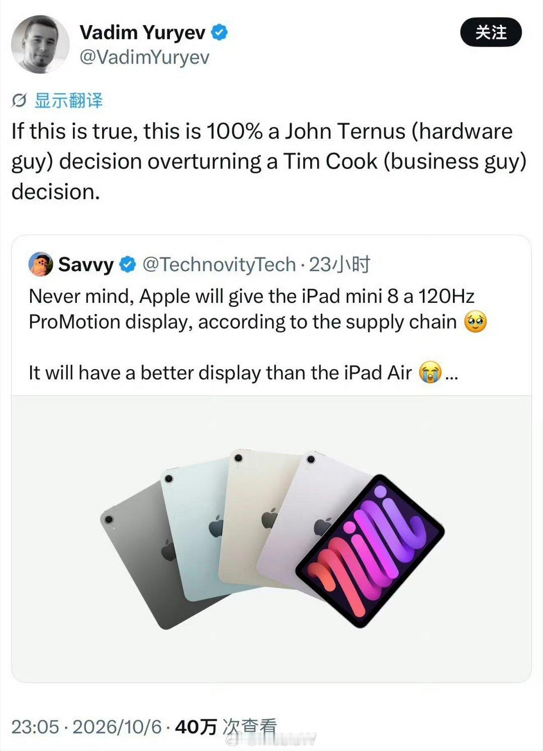 iPad mini 新款好像要给120高刷了，第一次要夸奖张铁牛[泪奔] ​