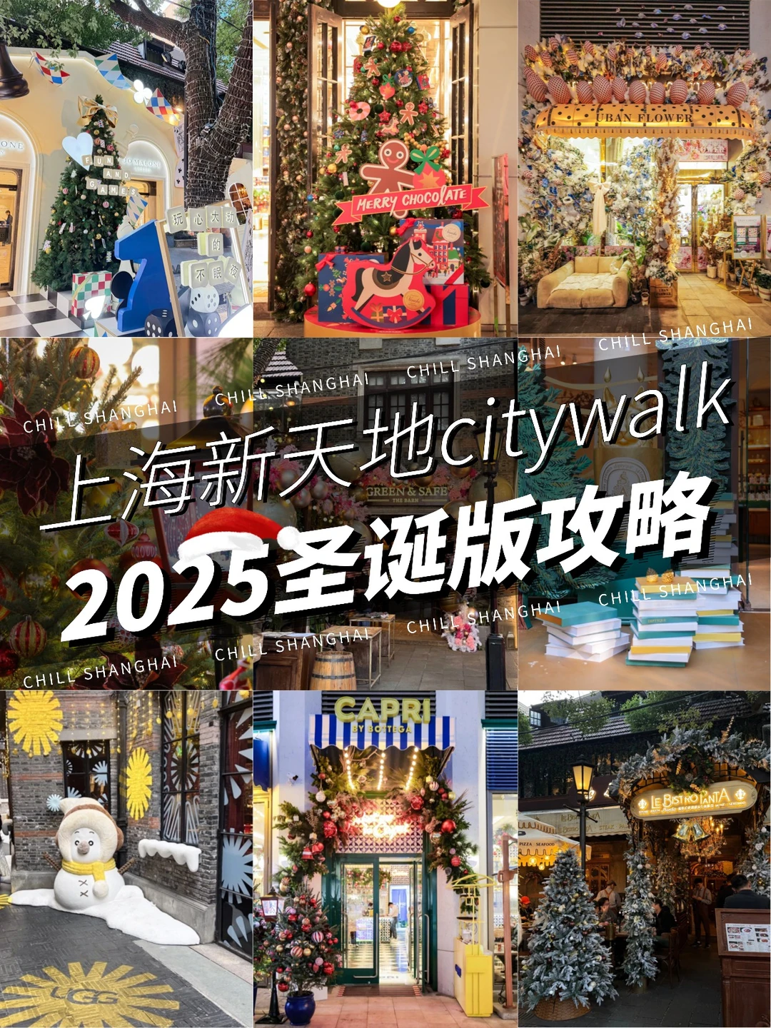 上海新天地citywalk攻略-圣诞版❗️附地图