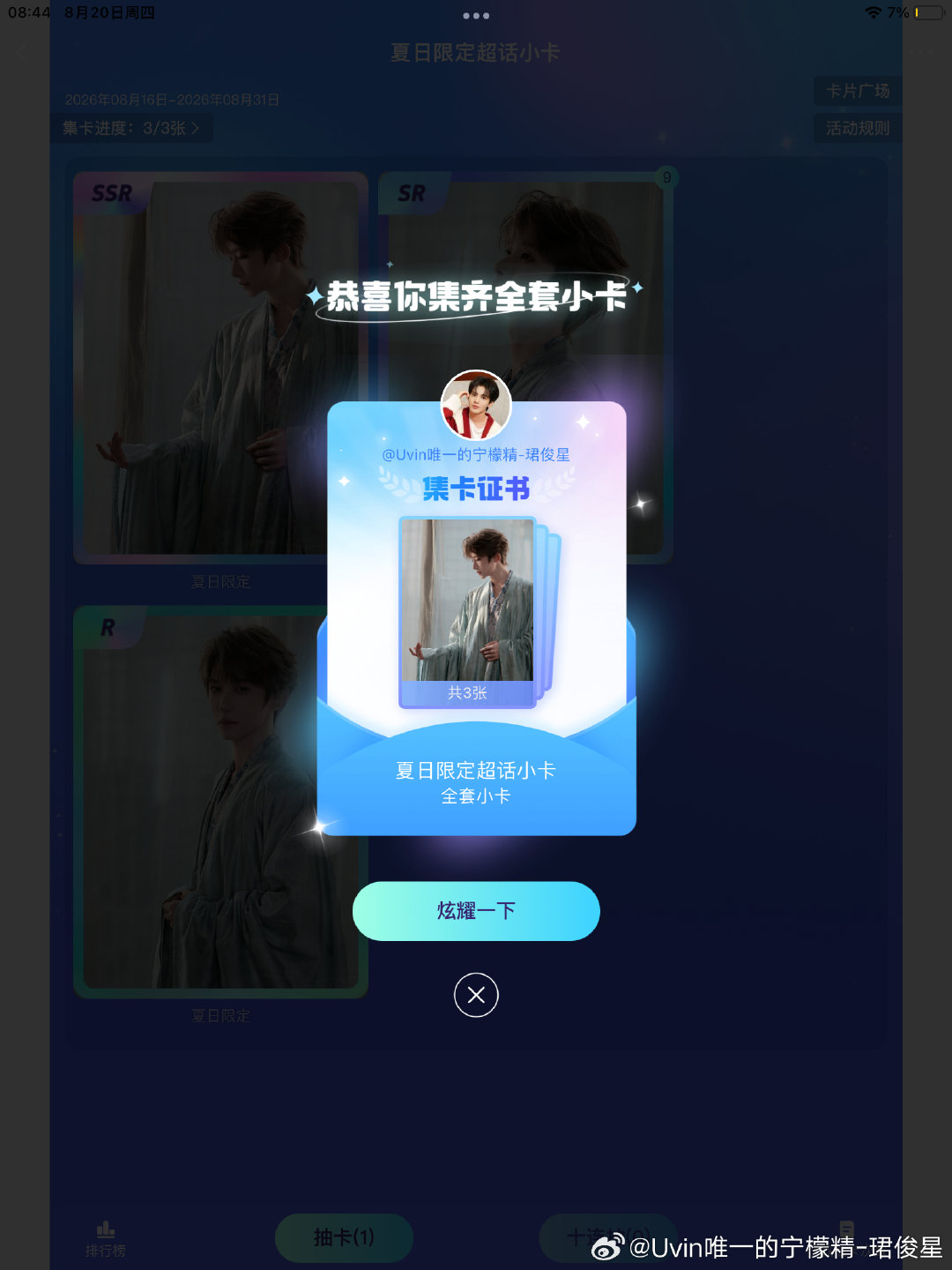 #刘宇[超话]#  

嗯对，都抽到啦！

​
