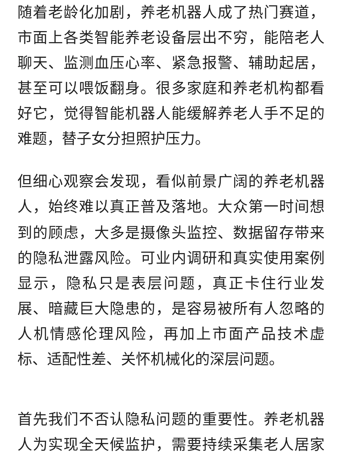 “养老机器人”卡在哪儿？隐私之外，还暗藏另一重隐忧……
