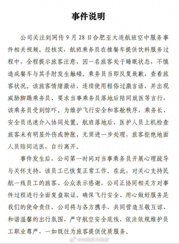 “空姐下跪道歉”这件事，东航已经做了通报，事情也很简单，空姐推餐车过程中不小心碰到了熟睡的旅客，空姐再三道歉，旅客不依不饶，言语粗俗，甚至威胁脚踢等，在我看来，这样的乘客是可以进黑名单的。

因为，乘客乘坐飞机买的是运输服务，是一种契约关系，但是，这并不是旅客可以践踏他人人格的借口，更不是空姐以跪致