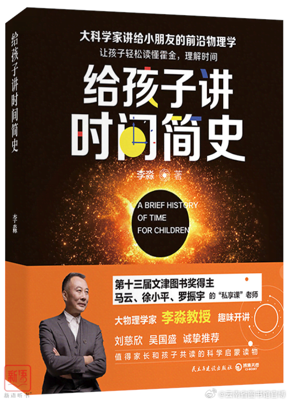 #好书推荐# 讲给小朋友的科普读物，打开物理世界的大门
物理学是非常重要的基础学科，也是培养孩子理性思维、逻辑思维能力和探究精神的核心钥匙。
从小接触前沿物理学知识，不仅能帮助孩子打破对未知世界的懵懂好奇，还能拓宽认知边界，锻炼独立思考与科学探究能力，让孩子学会用 ​