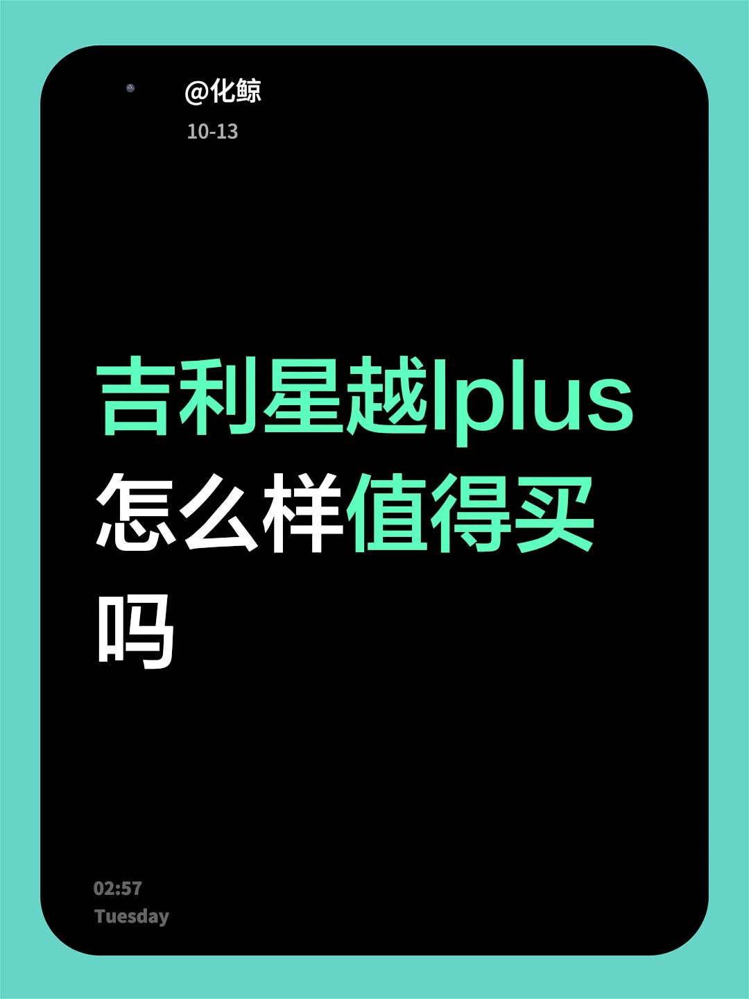 吉利星越lplus怎么样值得买吗不懂就问万能网友