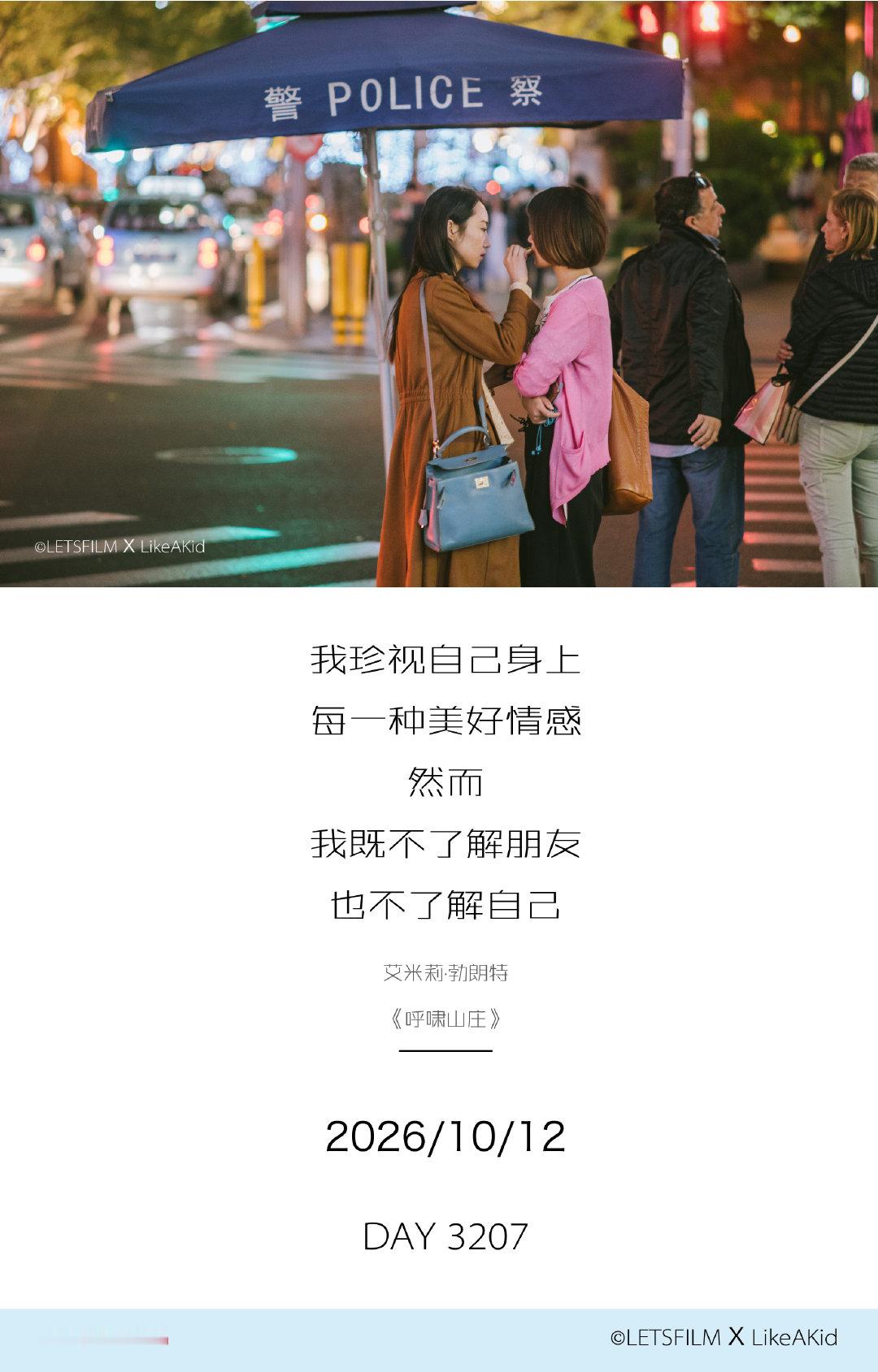 我珍视自己身上每一种美好情感，然而，我既不了解朋友，也不了解自己。

DAY 3207。 ​