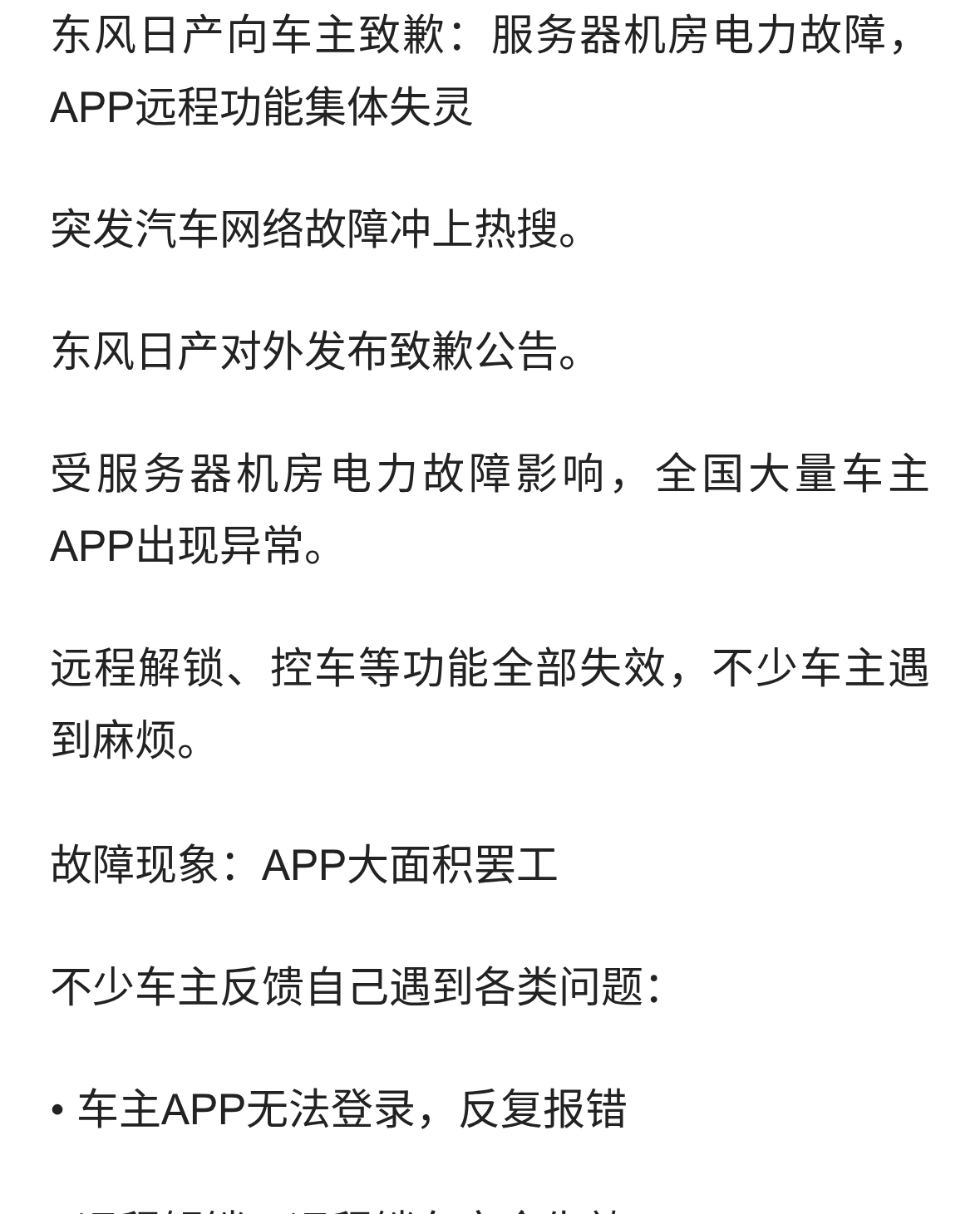 东风日产向车主致歉
