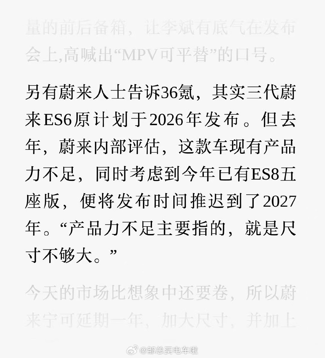 第三代全新ES6将是蔚来第二款，也是中国第二款，也是全球第二款完成三代迭代的智能电动汽车产品。

#邹总买电车啦# #蔚来# #蔚来es6# #一起加电# ​