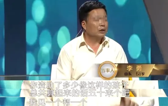 2010年，山东，一名男子资助了一名女学生上学，然而，女学生大学毕业后找上门来，男子却说：以后你别再来了，我已经没钱再给你了！

信源：《谢谢你来了》节目

李勇是当地做小生意的个体户，靠着踏实肯干经营门店多年，攒下了安稳家业，家庭生活和睦美满。

年少时错失读书机会的遗憾，始终留在李勇心底，他格外