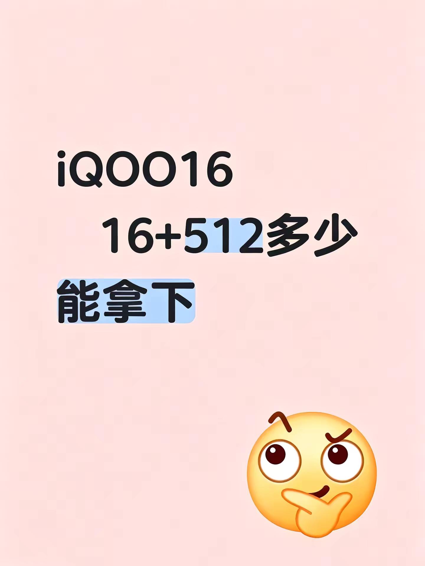 vivo iQOO16 当你有了vivo