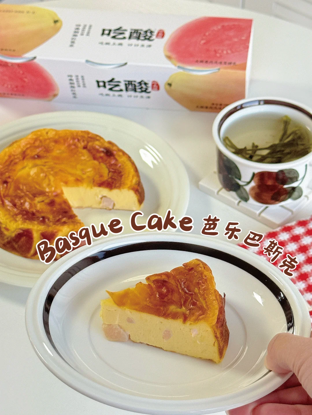 姜妍同款🍰0失败！大果肉邪修版酸奶巴斯克