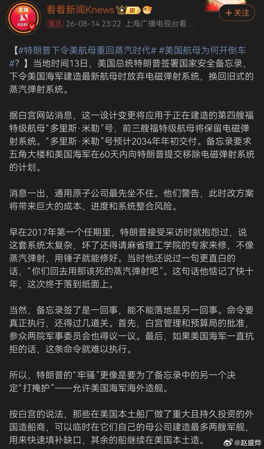 当年如果不是戈尔巴乔夫和叶利钦自断手脚，也许美国就不会在冷战里面打赢苏联。历史总是惊人的相似，有时候并不是因为胜者有多牛，只不过是失败者更加糟糕…[哈欠] #特朗普下令美航母重回蒸汽时代# ​
