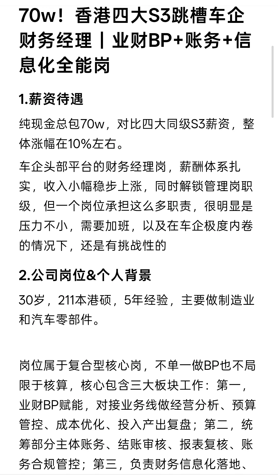 70w！香港四大S3跳槽车企财务经理｜业财BP+