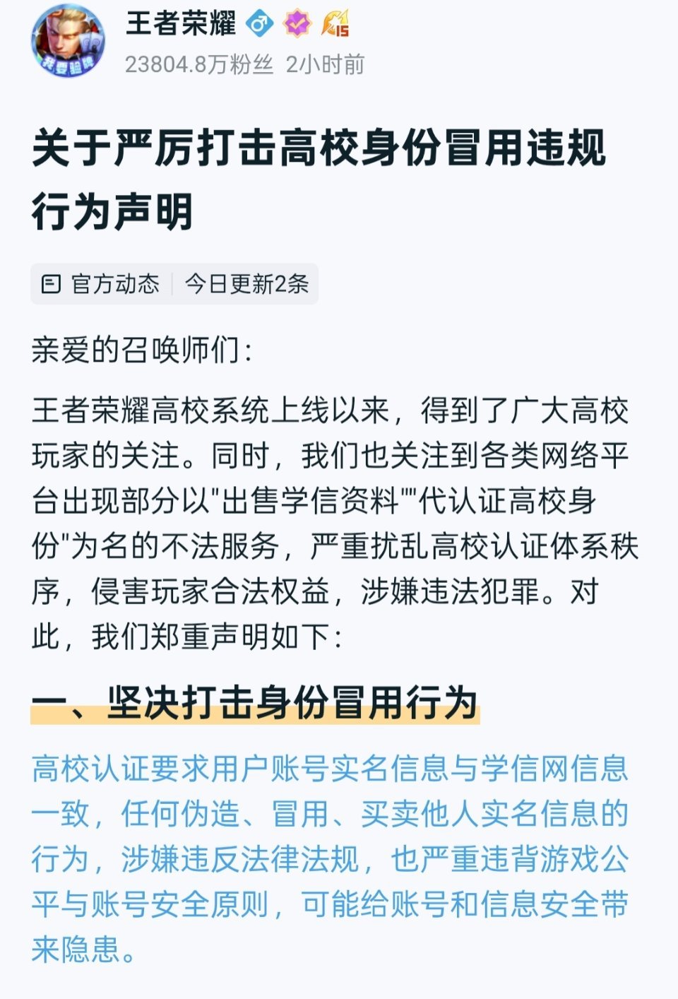 高校功能直接打补丁了 这下应该能干净了..吧？[柯基]

#王者荣耀# ​