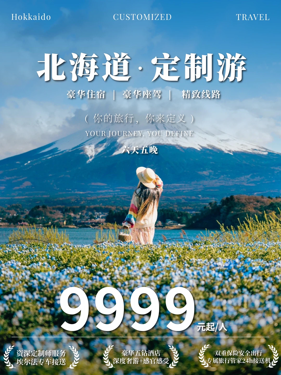 赴北海道之夏｜五星住宿私家包车出游✨