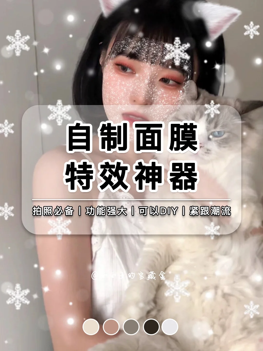 姐妹们，能自制面膜特效的宝藏被我挖到啦‼️