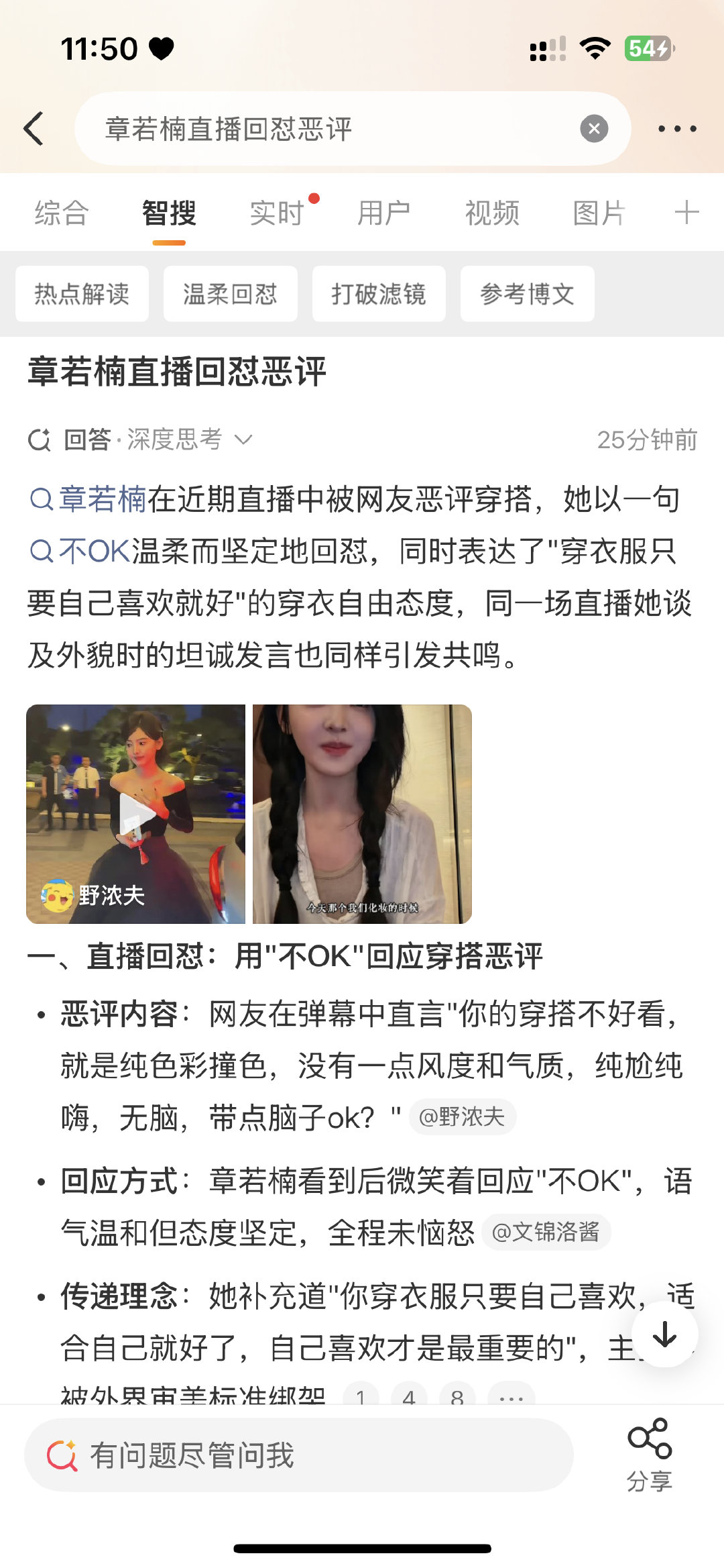 章若楠直播回怼恶评 ​