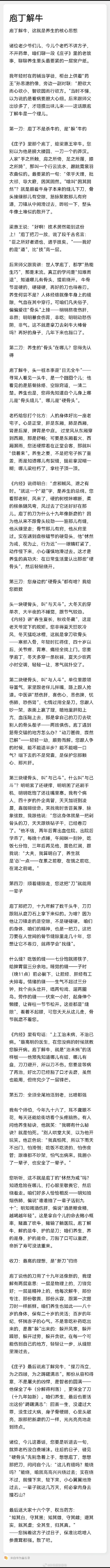 庖丁解牛。这就是养生的最高思想。本事大，不如摊不着。在人生的沟沟坎坎中...