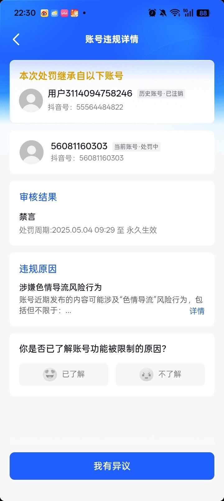就相当于我这个sjh用不了dy了呗 ​