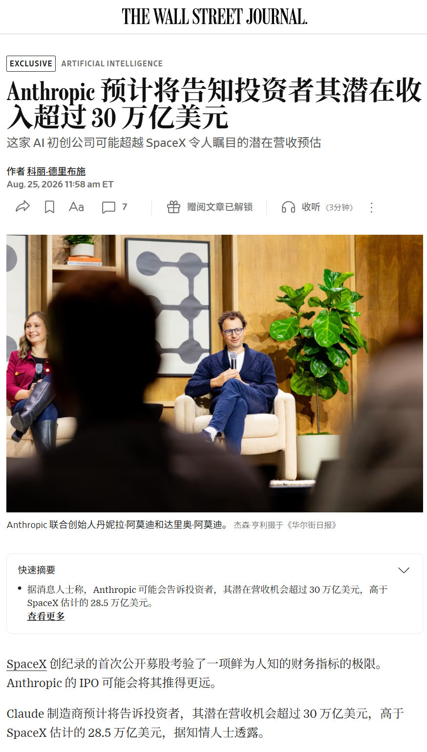 也是七月半了……三十万亿都随随便便了……
Anthropic 预计将告知投资者其潜在收入超过 30 万亿美元 ​​​​
美债何愁还不上啊…… 四十万亿美债算个屁啊[期待] ​