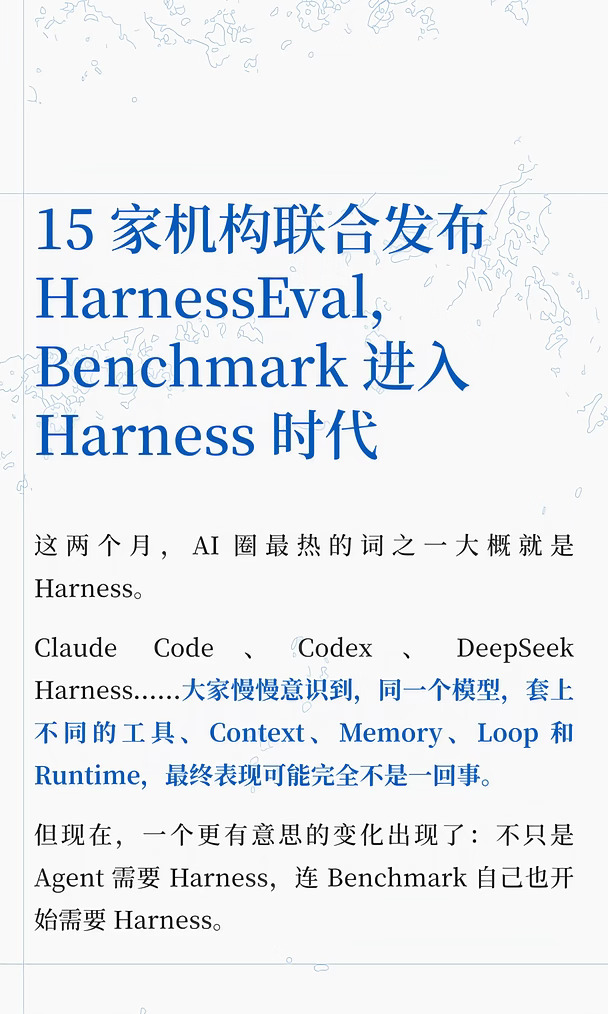 AI 评测正在从Benchmark走向 Eval Harness