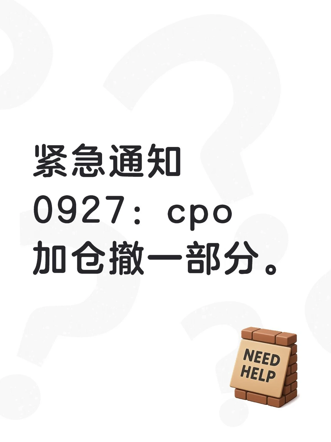 汇丰那个撤一部分。撤销一半。