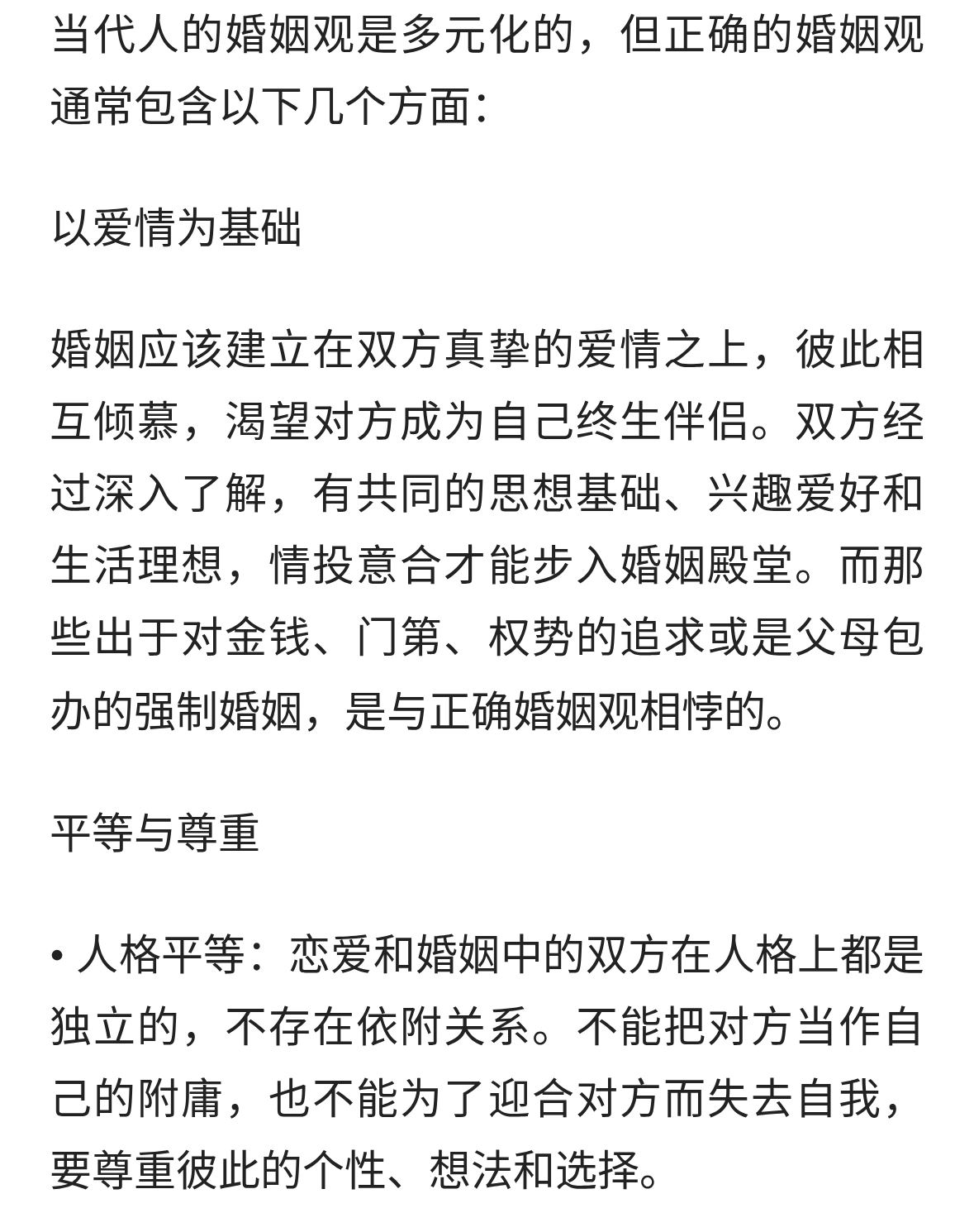 树立正确婚姻观