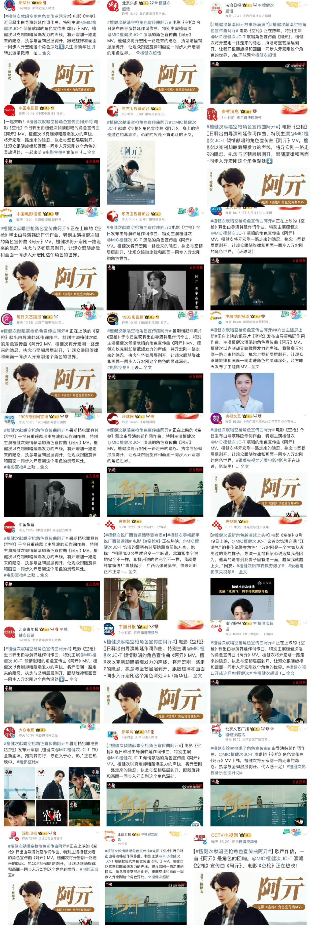官媒给檀健次演唱亓宏刚角色曲《阿亓》排面，正义必胜[奶牛猫] ​
